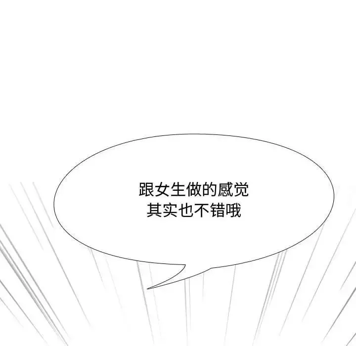 同事换换爱-第49话 - 图片 96
