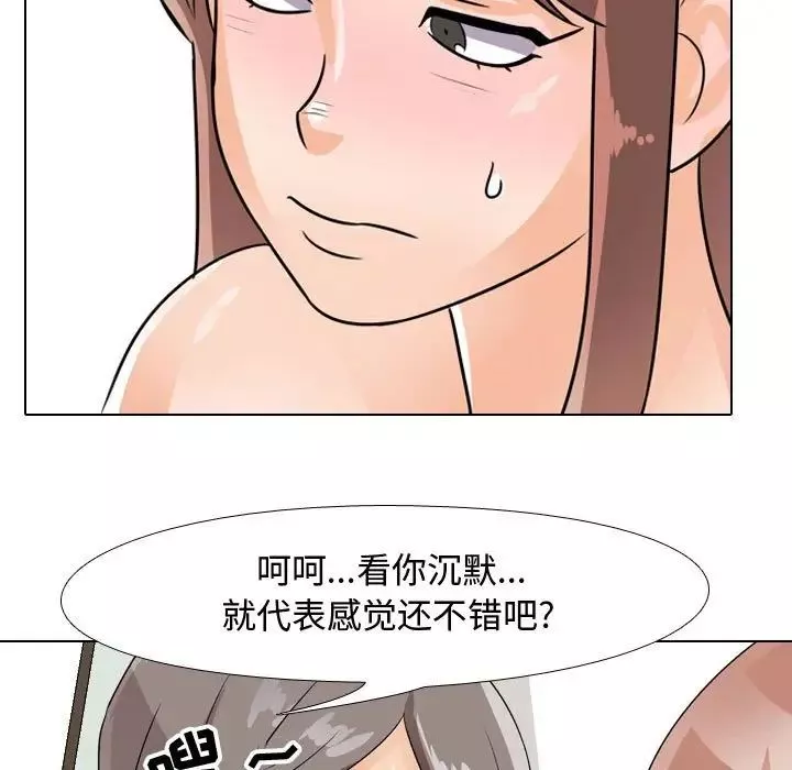 同事換換愛第50話