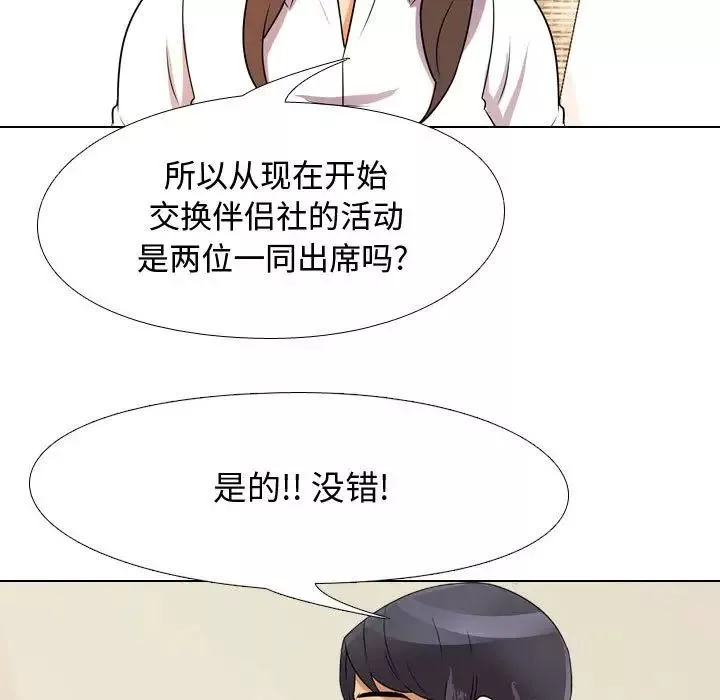同事換換愛第50話