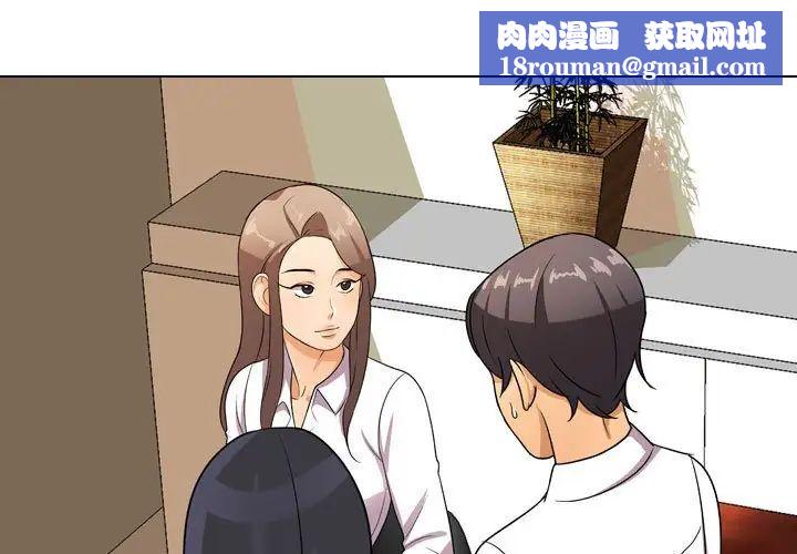 同事换换爱第51话