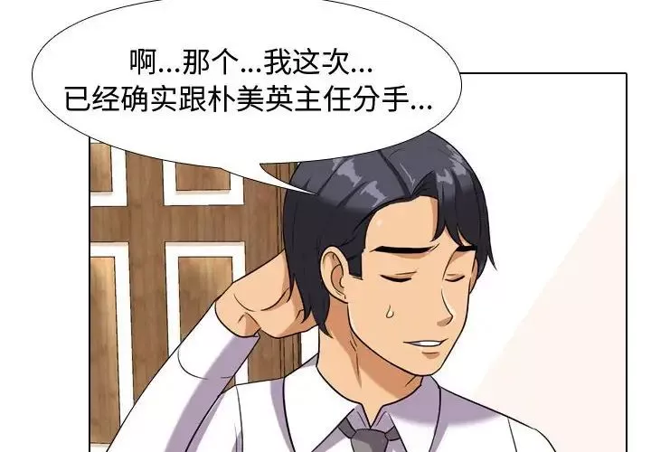 同事换换爱-第51话 - 图片 4