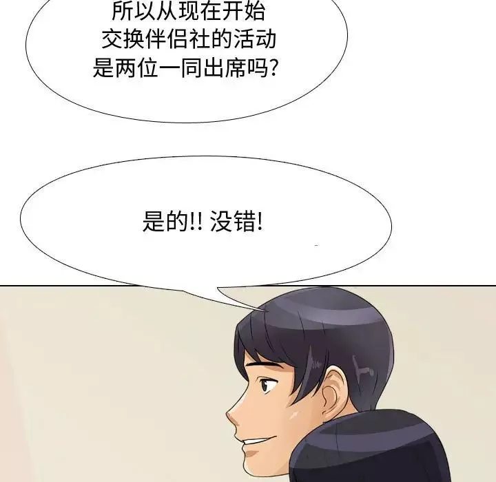同事换换爱-第51话 - 图片 7