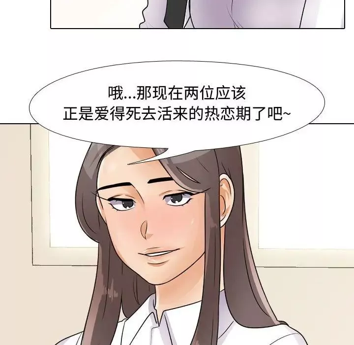 同事換換愛第51話