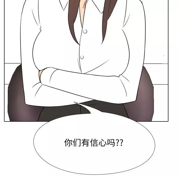 同事換換愛第51話