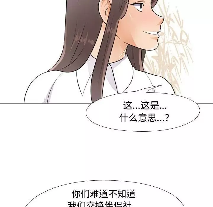 同事换换爱-第51话 - 图片 31