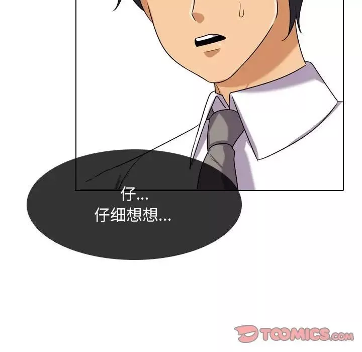 同事换换爱-第51话 - 图片 34