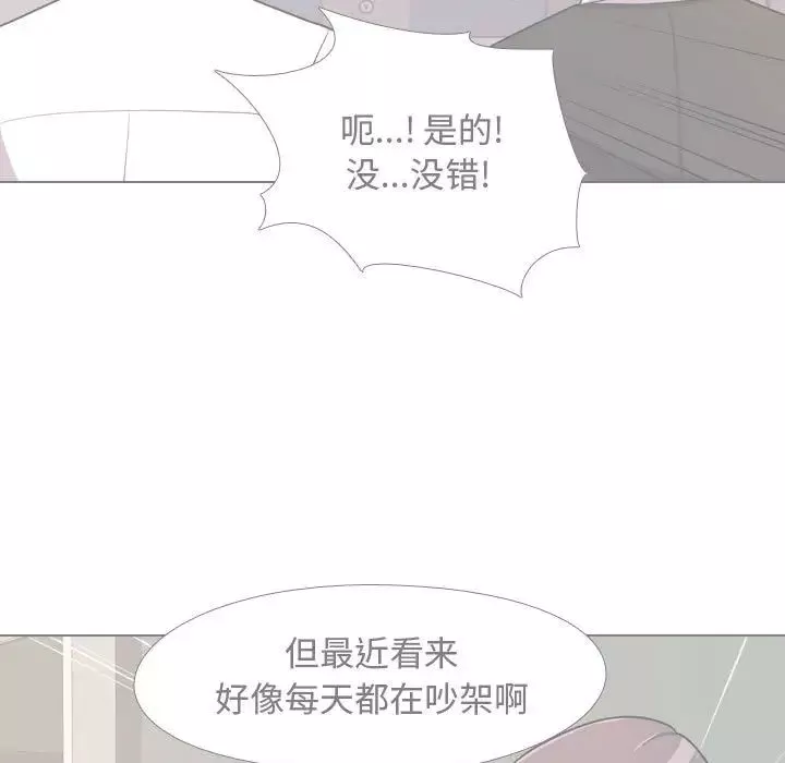 同事換換愛第51話