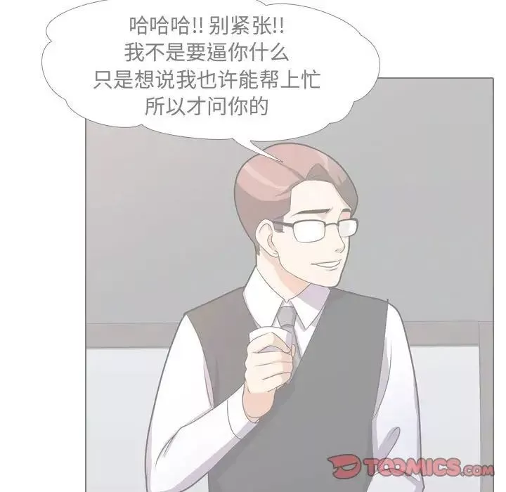 同事换换爱-第51话 - 图片 38