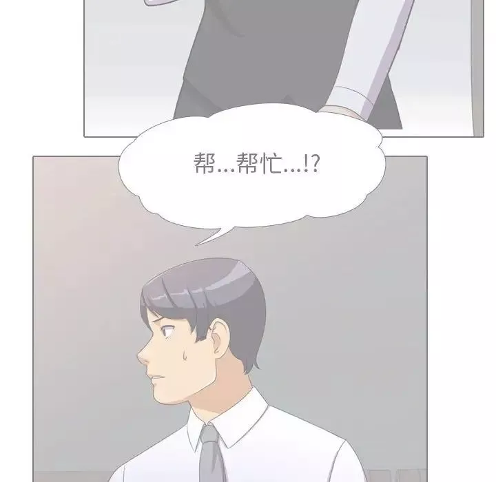 同事換換愛第51話