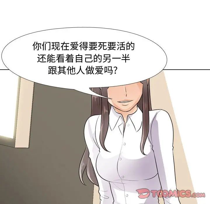 同事換換愛第51話