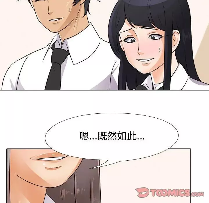 同事換換愛第51話