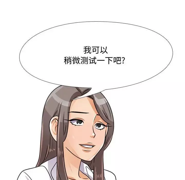 同事換換愛第51話