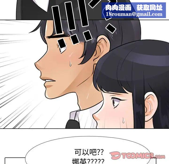 同事换换爱第51话