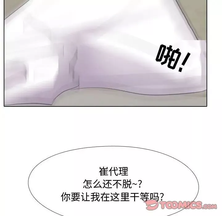 同事換換愛第51話