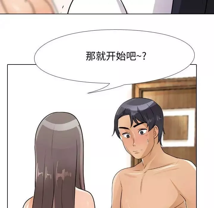 同事換換愛第51話
