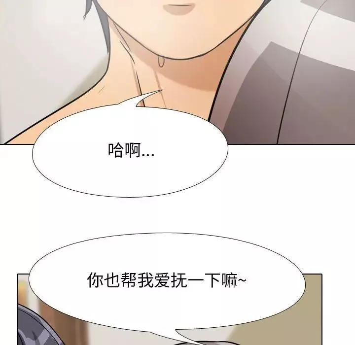 同事換換愛第51話