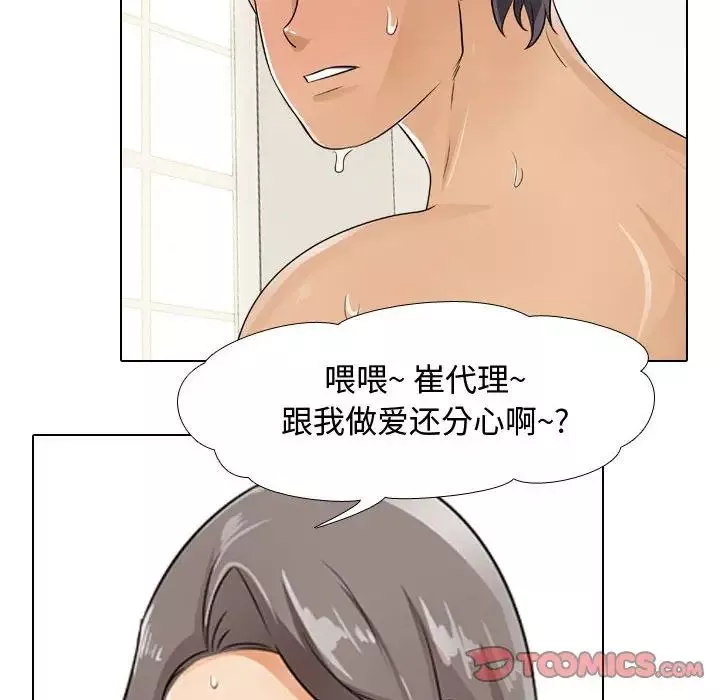 同事換換愛第51話