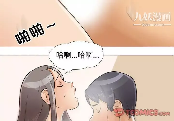 同事換換愛第52話
