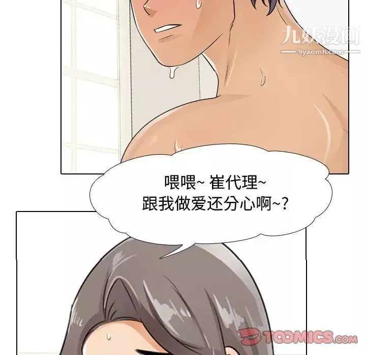 同事换换爱-第52话 - 图片 10