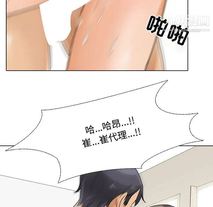 同事換換愛第52話