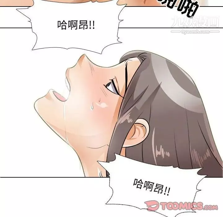同事換換愛第52話