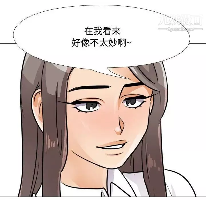 同事換換愛第52話