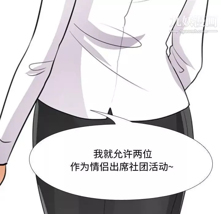 同事换换爱-第52话 - 图片 70