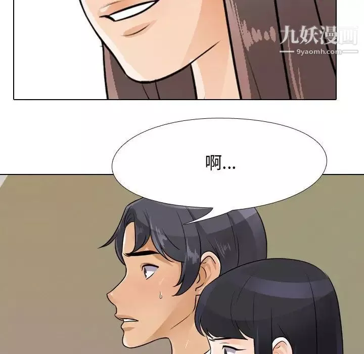 同事換換愛第52話