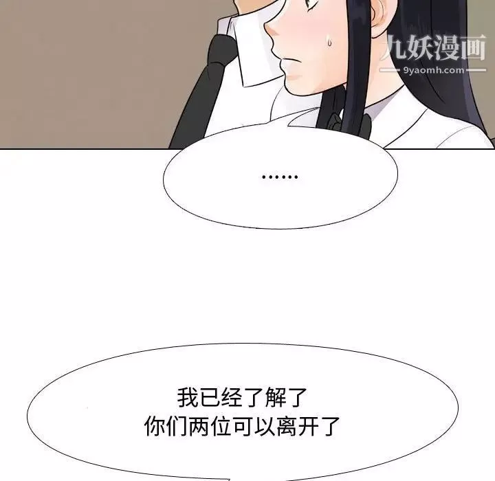 同事換換愛第52話
