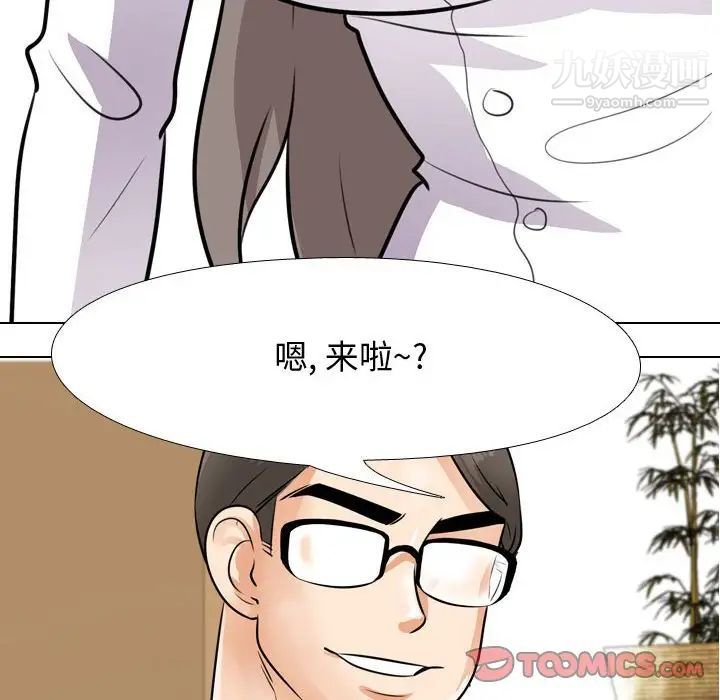 同事换换爱第52话