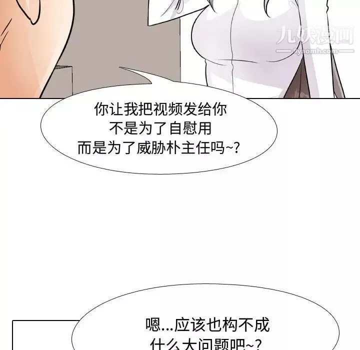 同事换换爱-第52话 - 图片 93