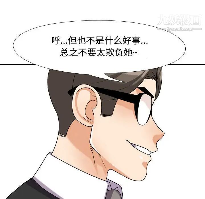 同事換換愛第52話