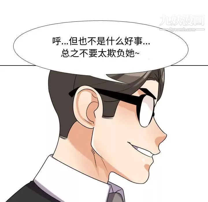 同事换换爱-第52话 - 图片 95