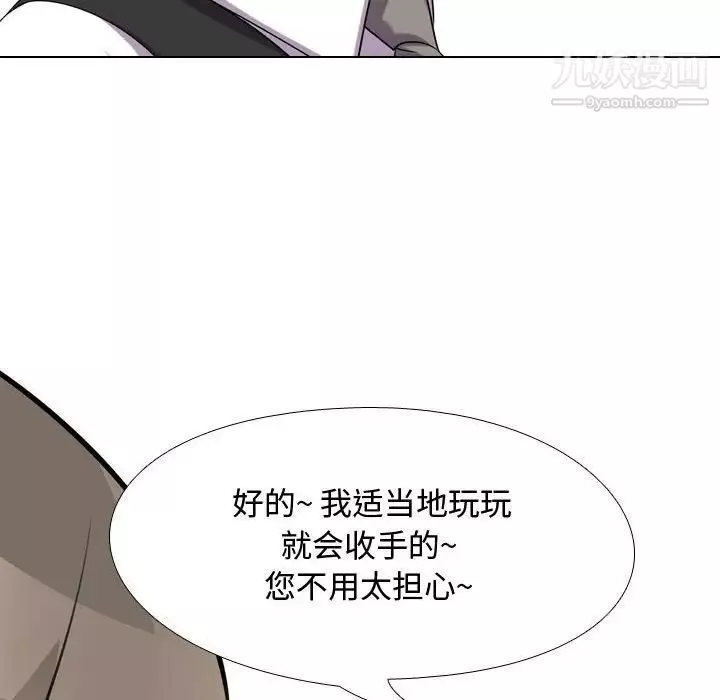 同事換換愛第52話