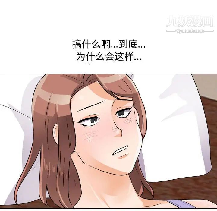 同事换换爱第52话