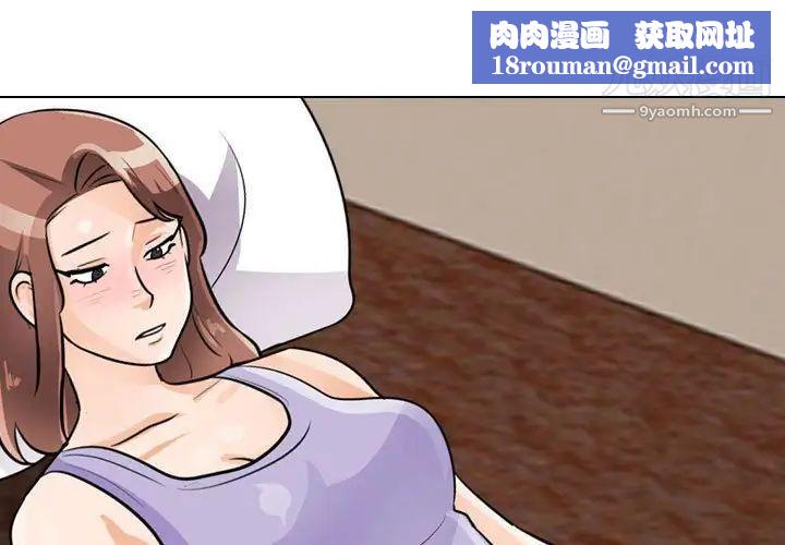 同事换换爱第53话