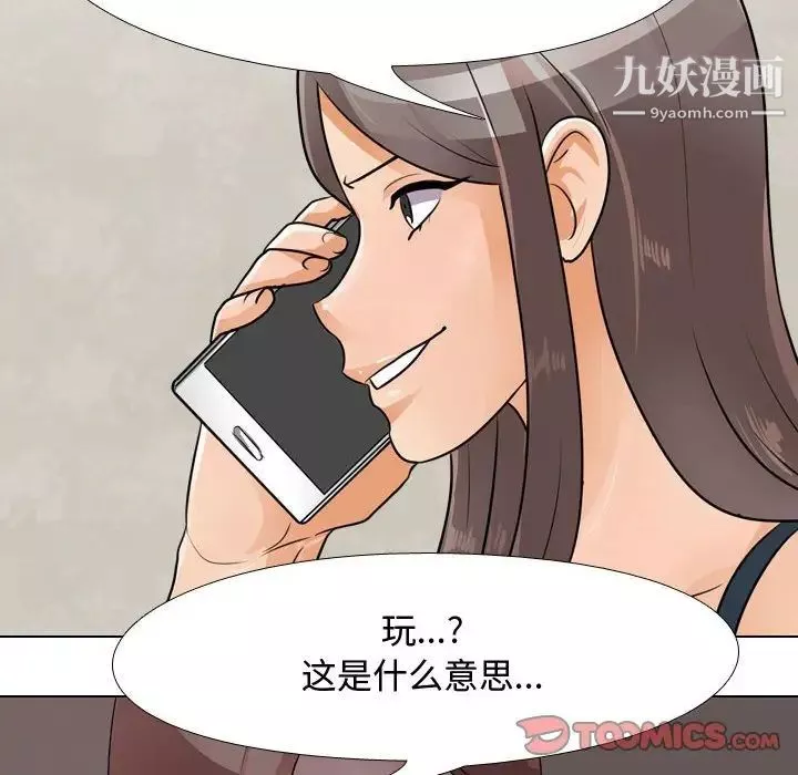 同事换换爱-第53话 - 图片 42