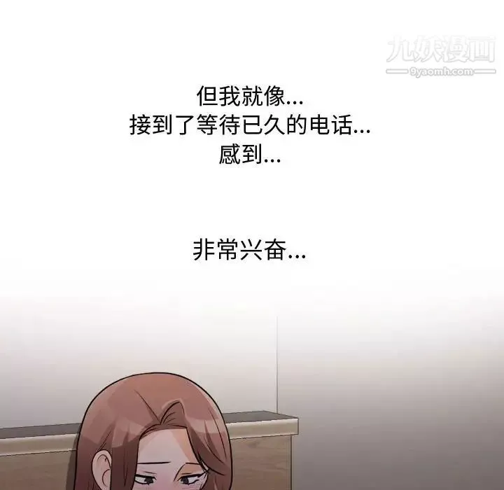 同事換換愛第53話