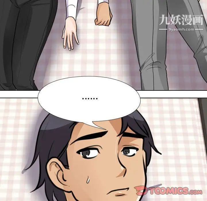 同事換換愛第53話