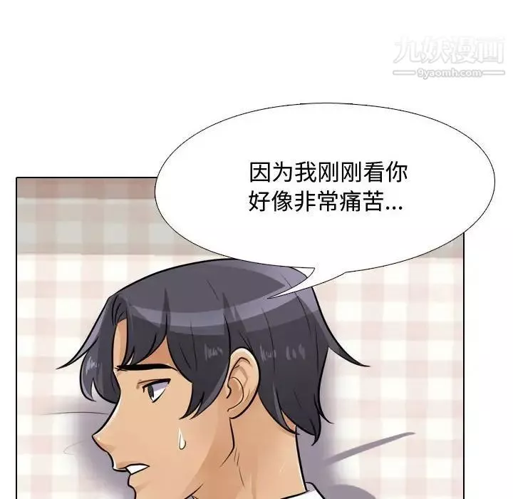 同事換換愛第53話