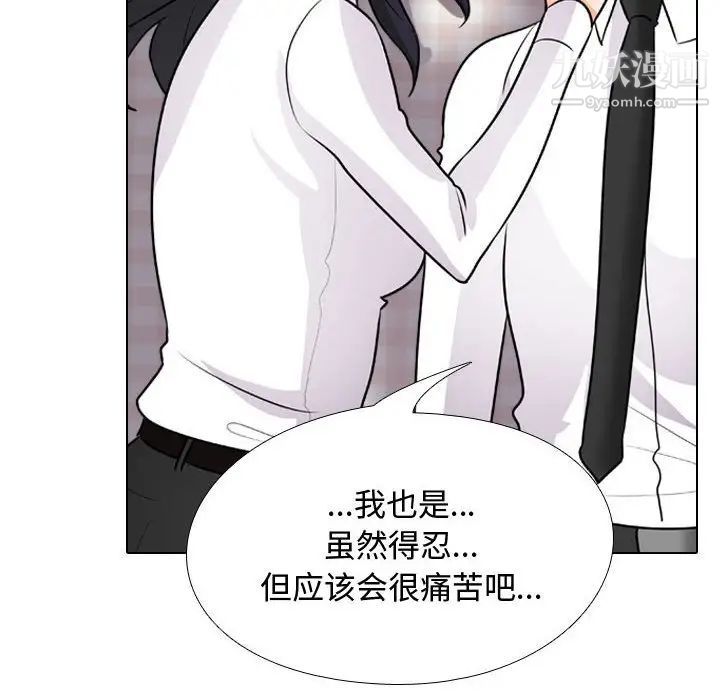 同事換換愛第53話