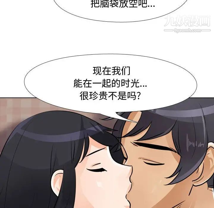 同事換換愛第53話