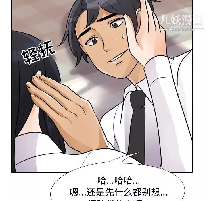 同事換換愛第53話
