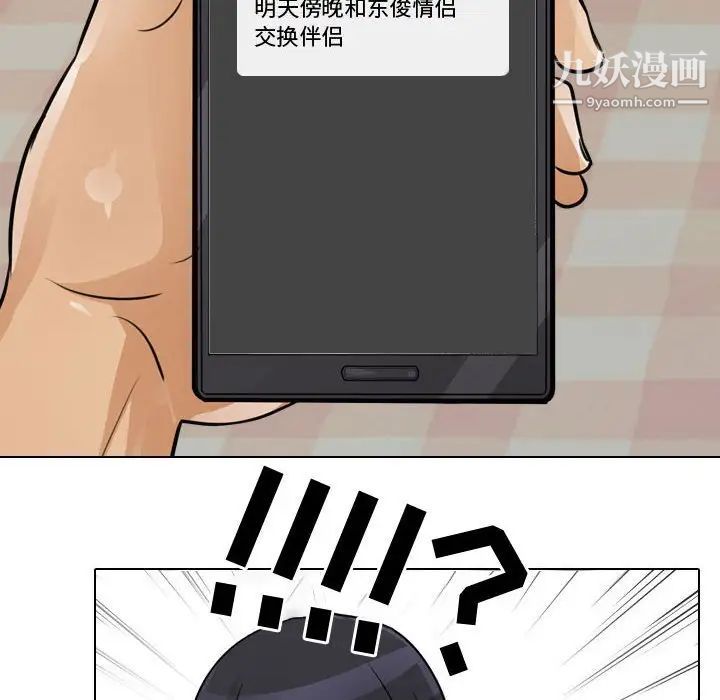 同事换换爱第53话