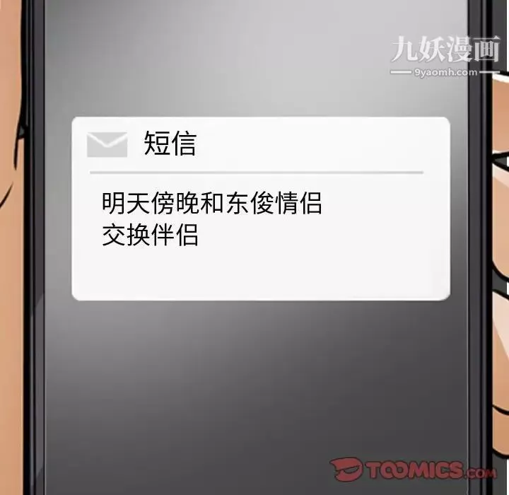 同事換換愛第53話