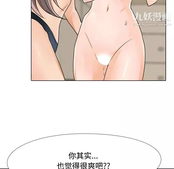 同事換換愛第54話