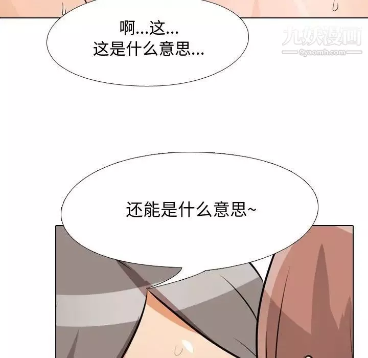 同事換換愛第54話