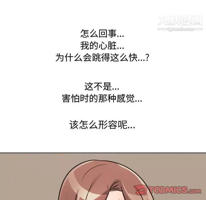 同事换换爱-第54话 - 图片 82