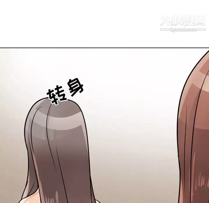 同事換換愛第54話