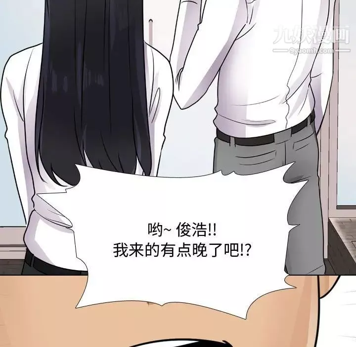 同事换换爱-第54话 - 图片 101